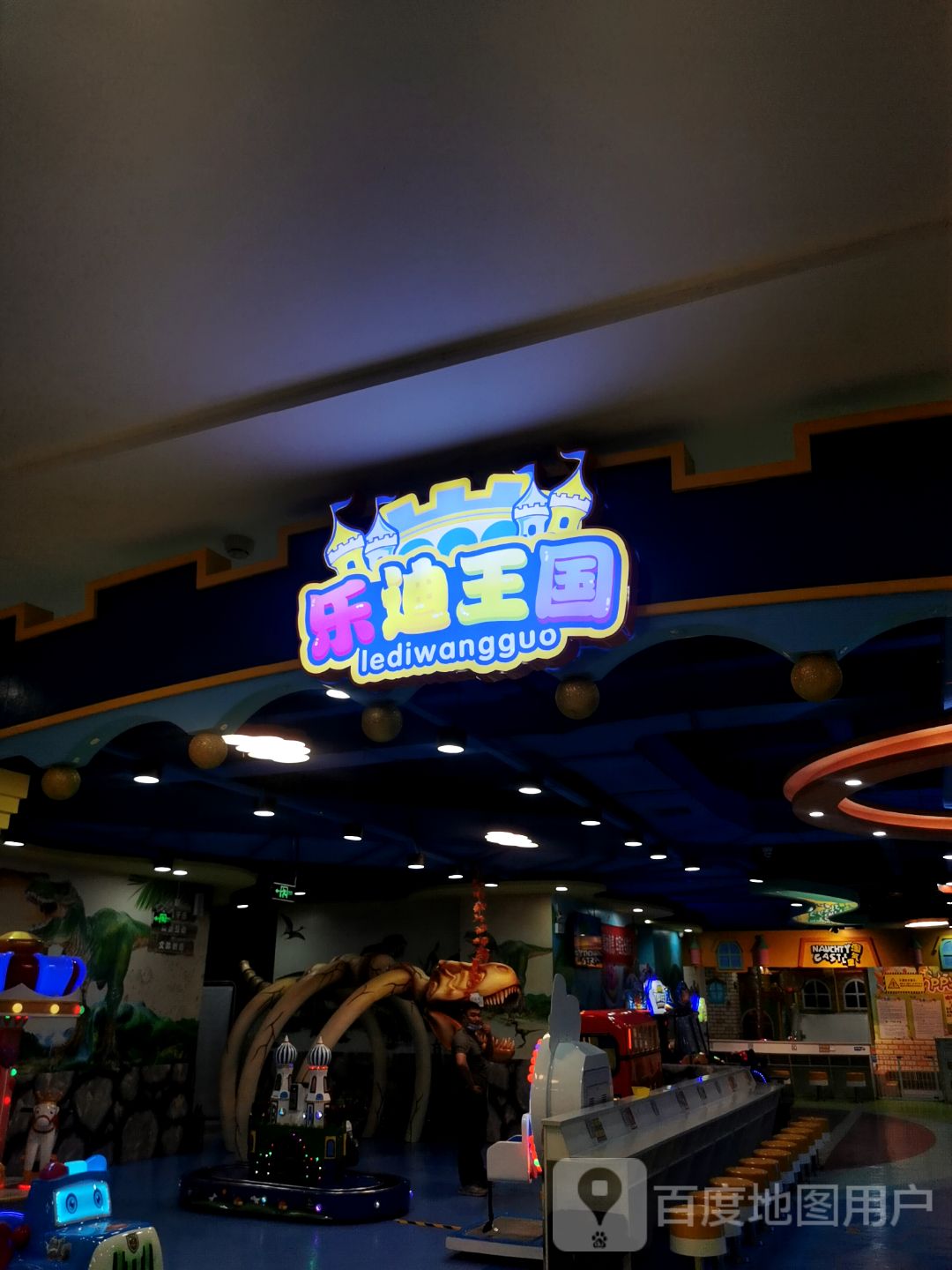 乐迪王国(世纪广场店)