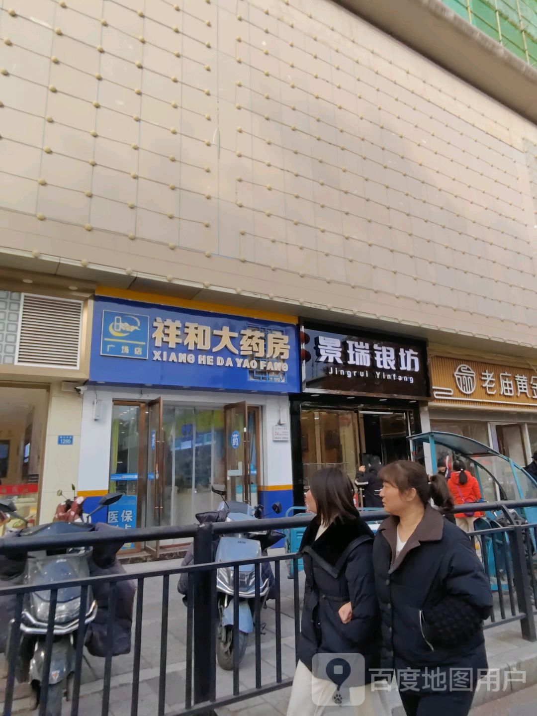 景瑞银坊(新天地购物中心新村西路店)