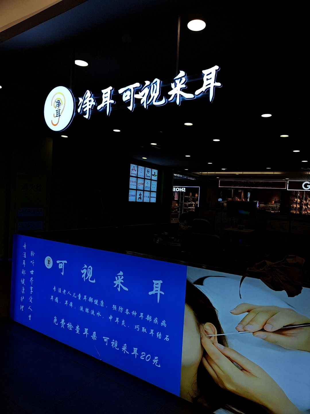 可视采耳(杏林万科里店)
