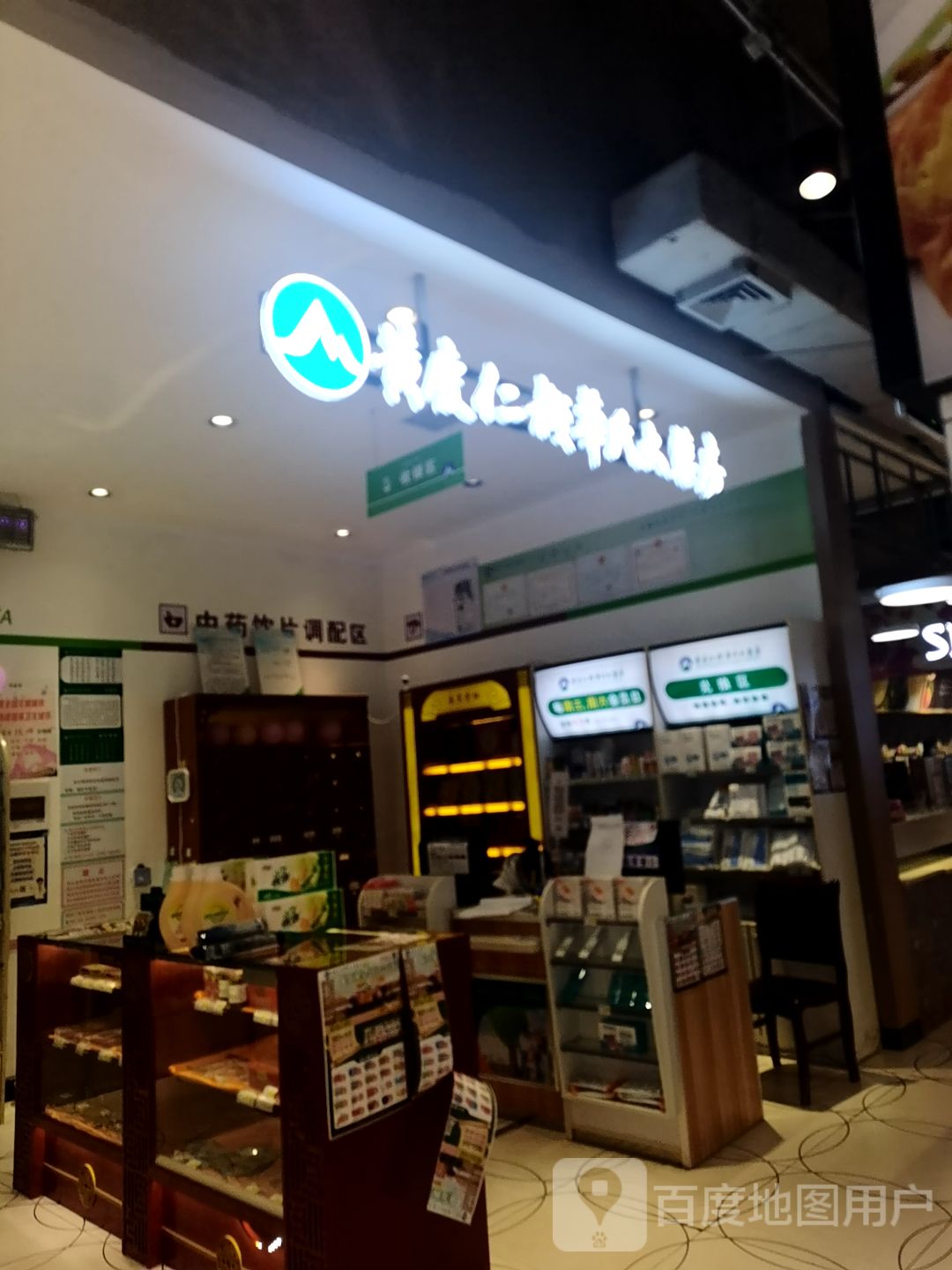 黄庆仁栈华氏大药房(鹰潭天虹购物中心店)