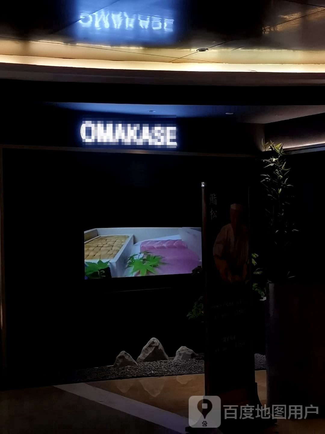 霖Omakase·烧鸟·烤肉(磐基店)