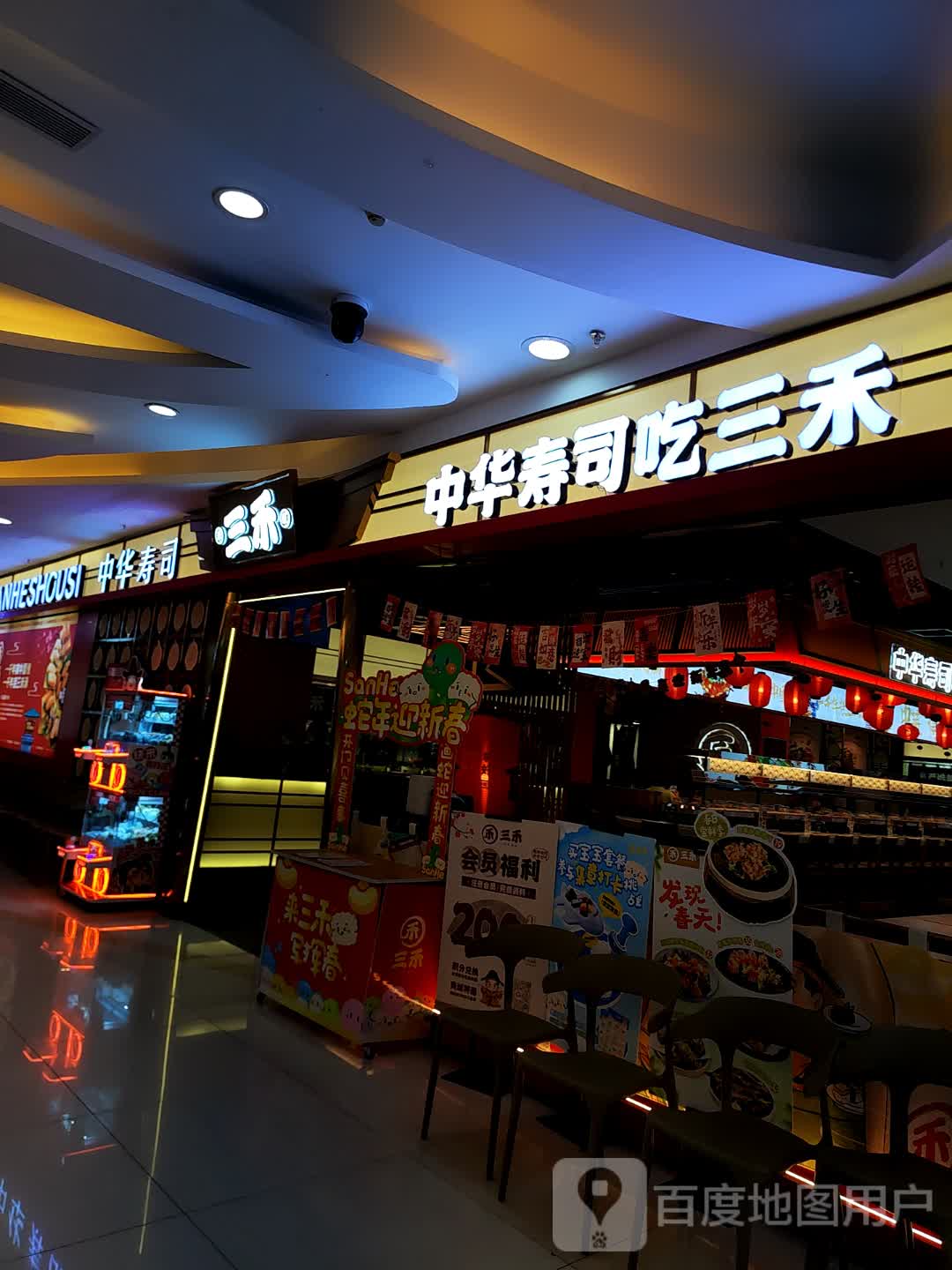 中华寿司(时代城广场南城店)