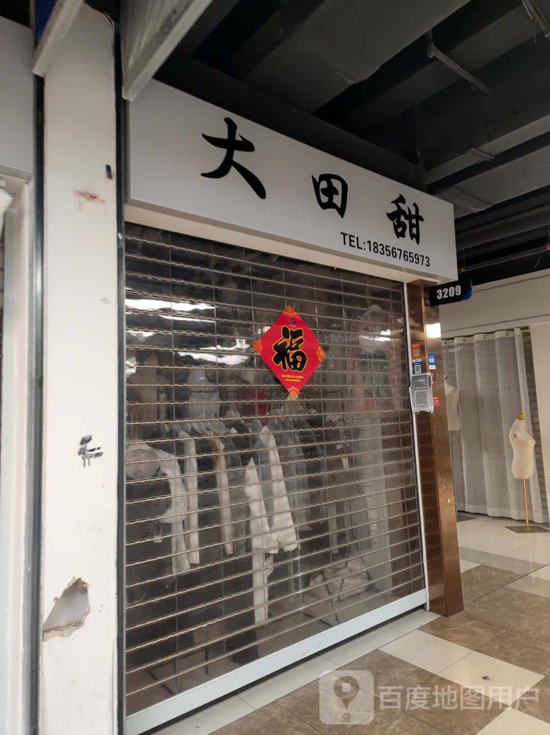 大甜甜(大行广场店)