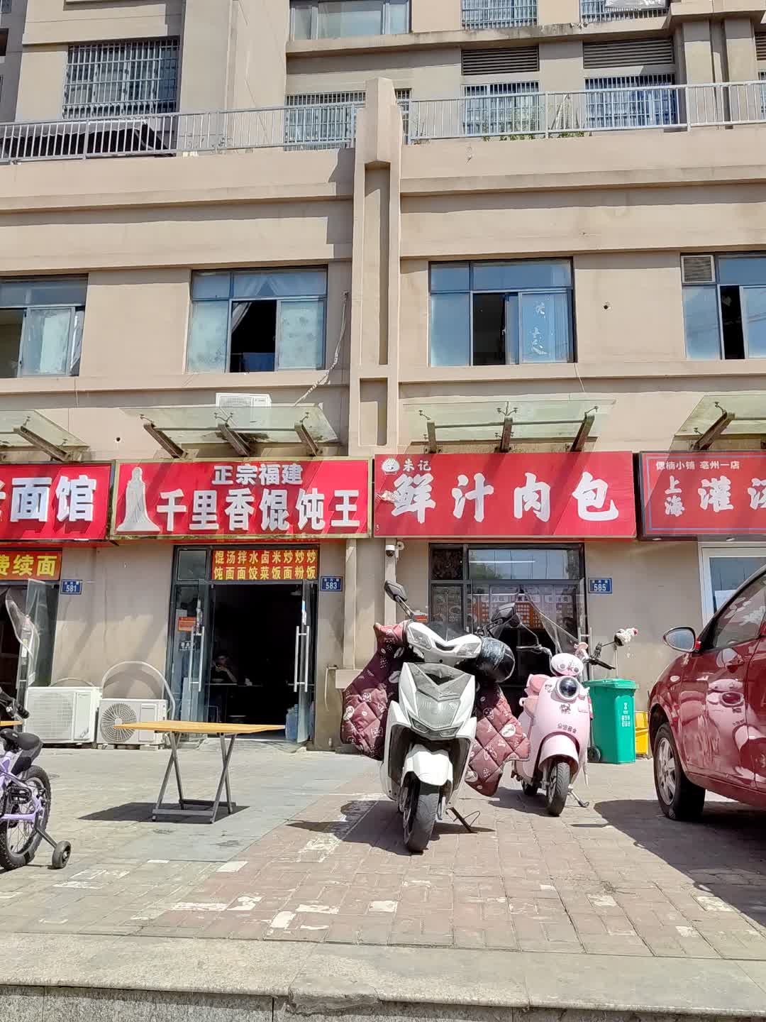 福建千里香馄饨(百花汇购物广场店)