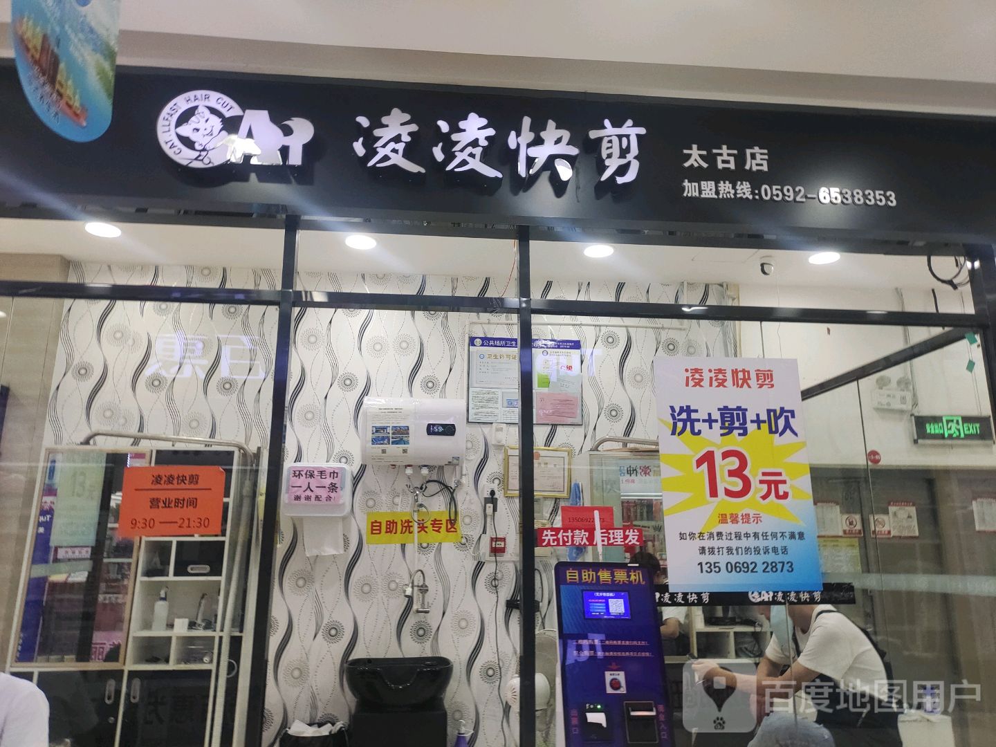 凌凌快剪(东海店)