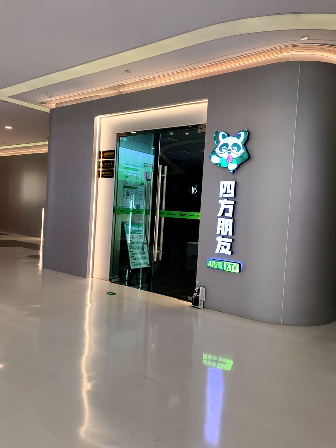 四方朋友KTV(升华广场店)