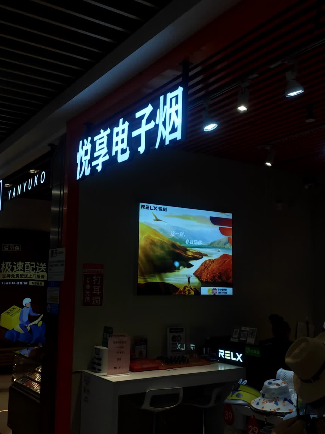 悦享电子烟(蓝湾购物广场店)