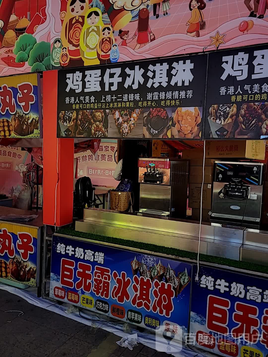 鸡蛋仔冰淇淋(嘉达广场店)