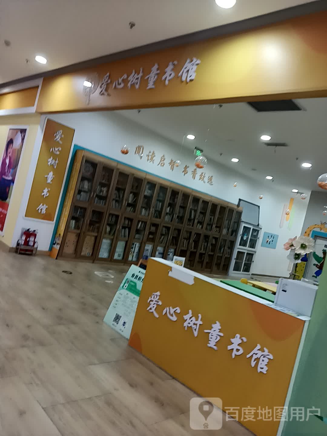 爱心树童书馆(伟星星立方店)