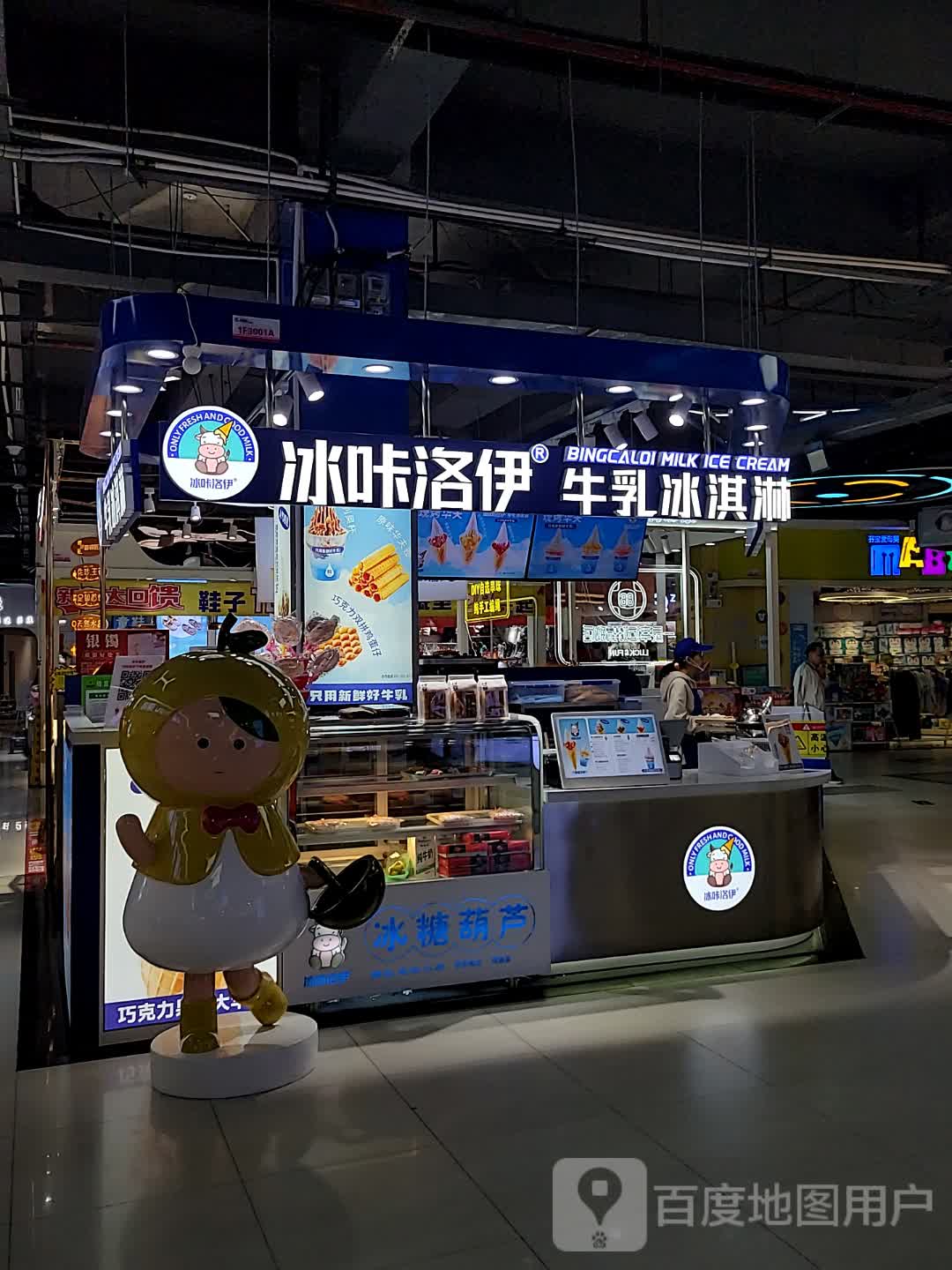 冰咔洛伊牛乳冰淇淋(信宜美乐汇店)