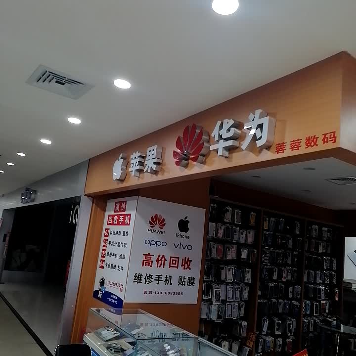 友佳通讯(明珠广场店)