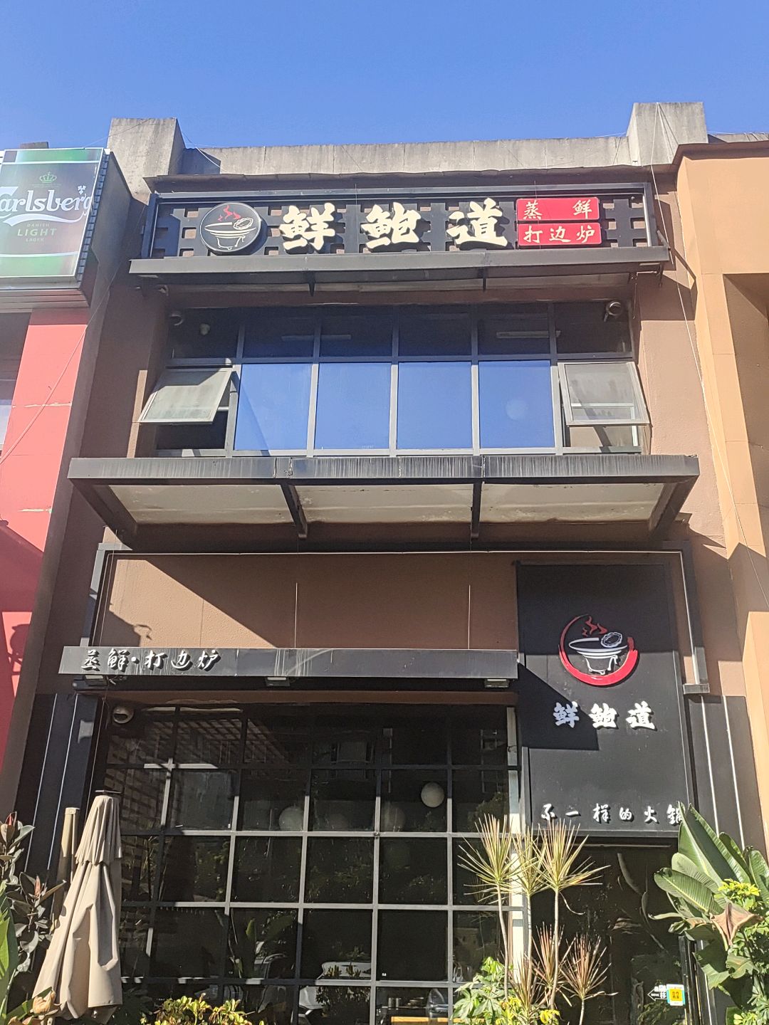 君的烧肉酒场(唐人财富中心店)