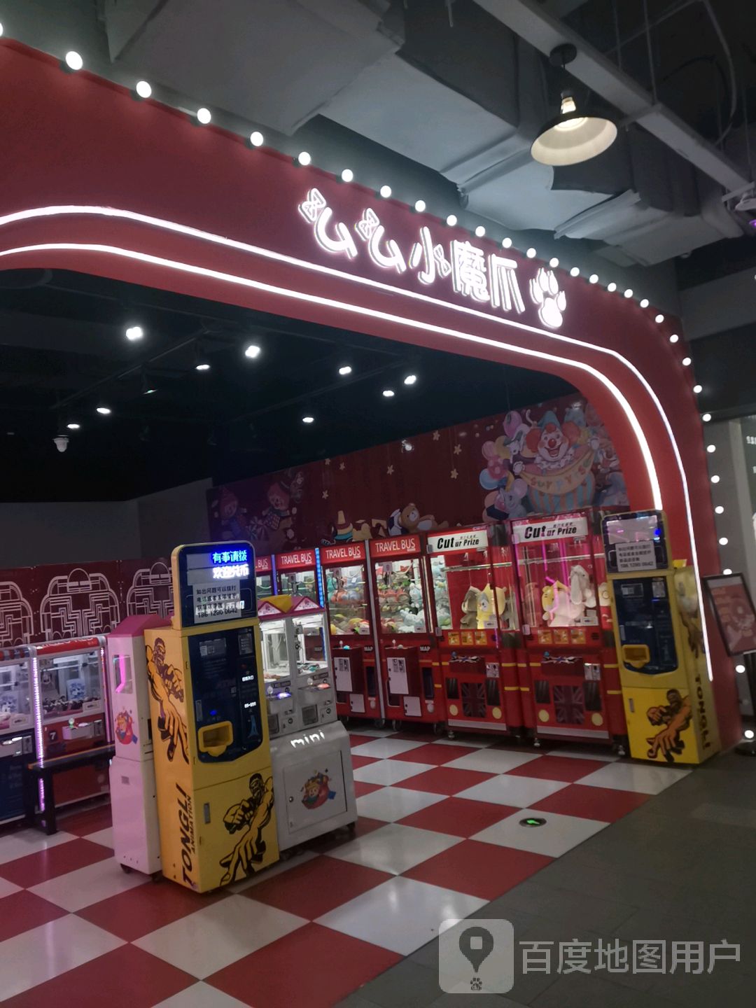 么么小魔爪(友谊南海城店)