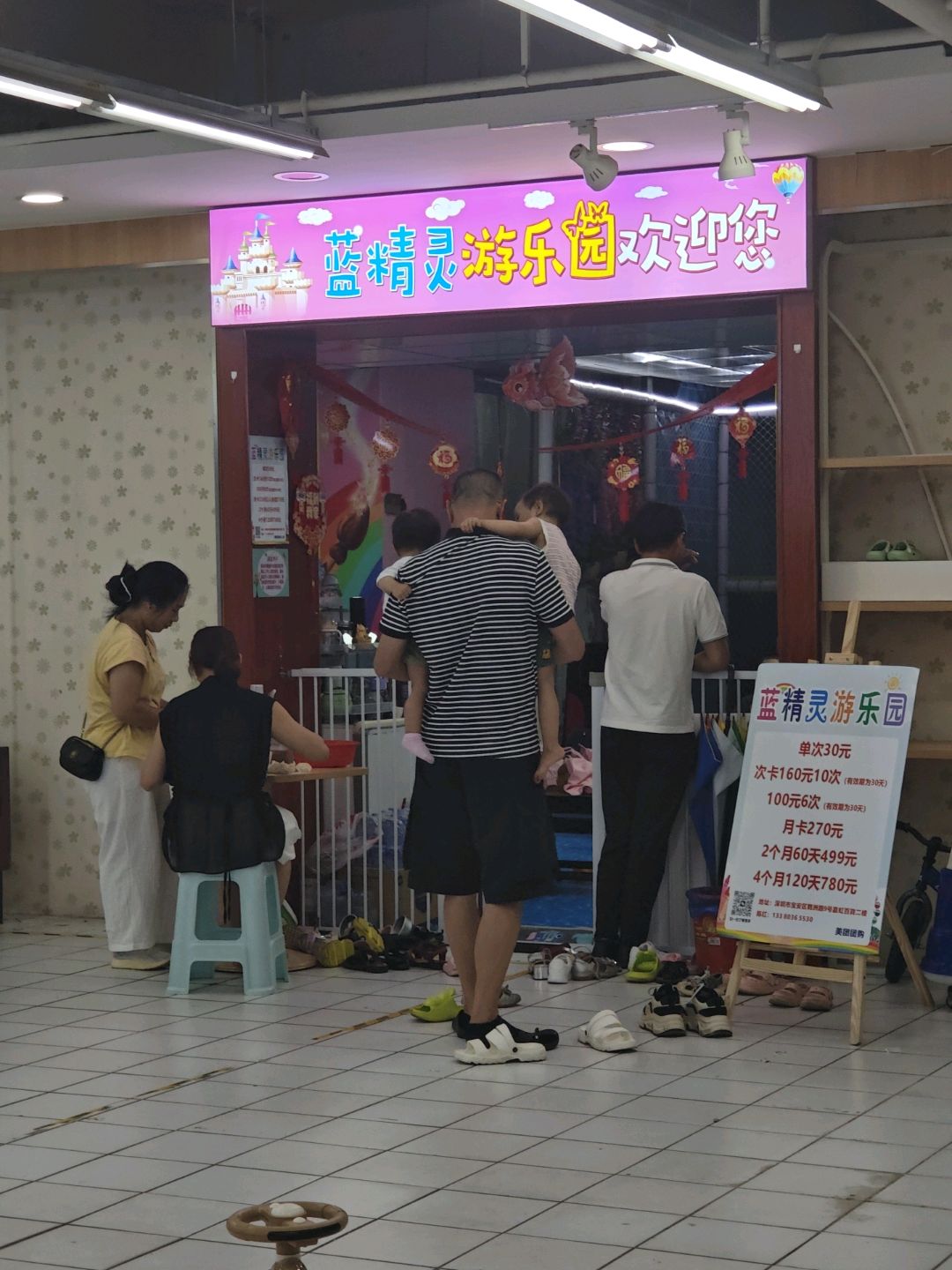 蓝精灵儿童游乐园(万和购物广场店)