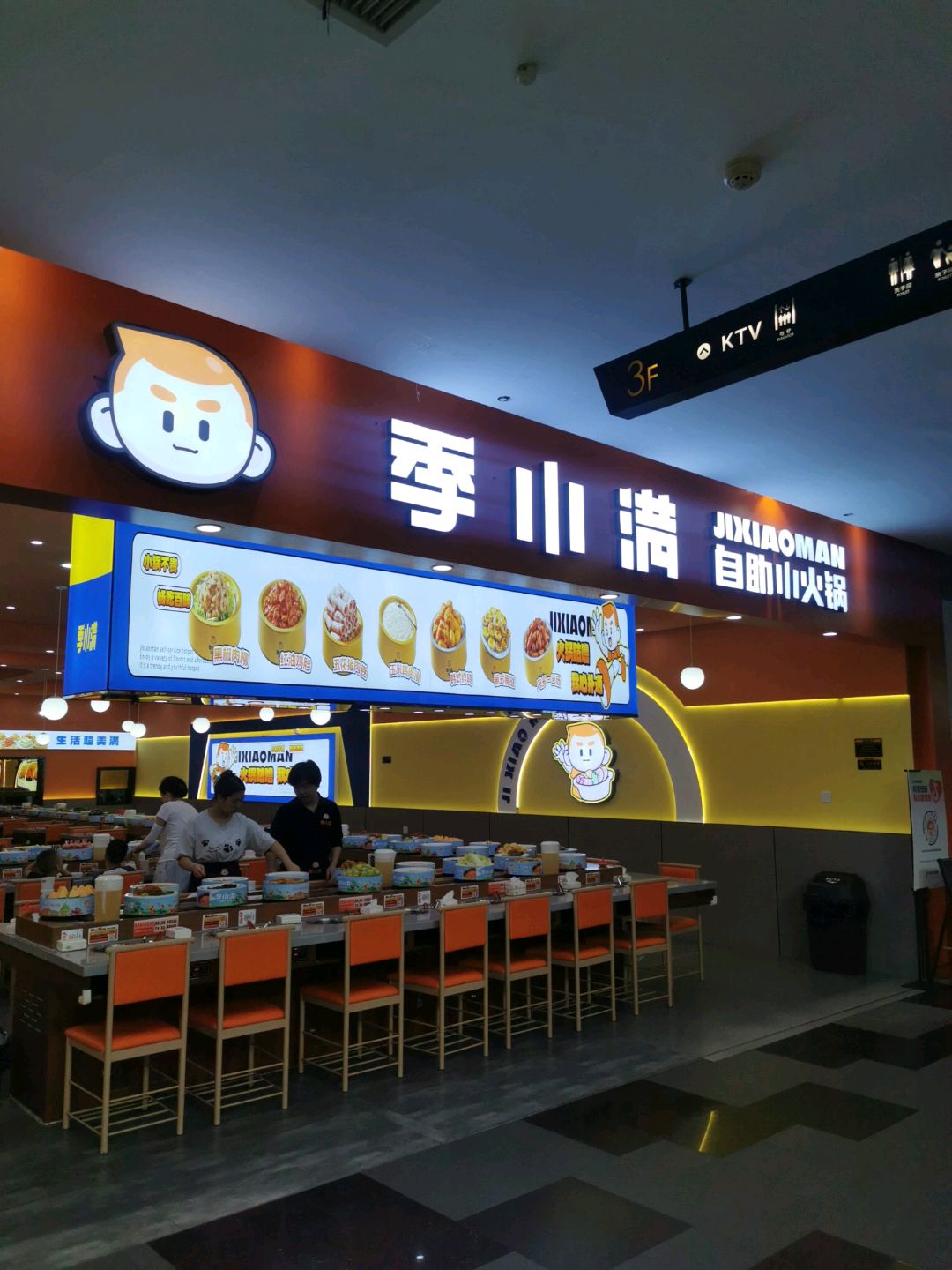 季小满·自助小火锅(贵州遵义星乐城店)