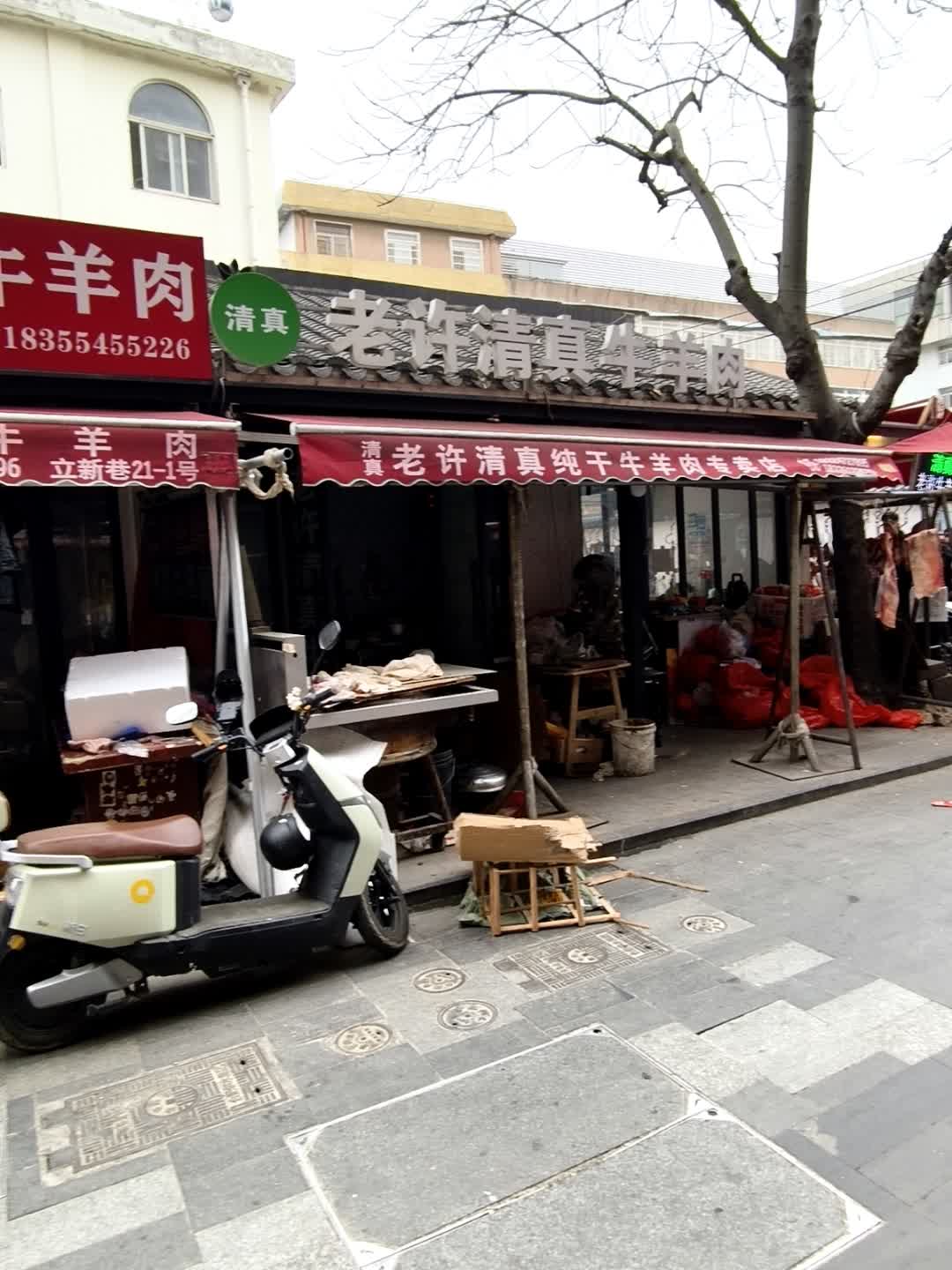 老许清真纯干黄牛肉山羊肉专卖店