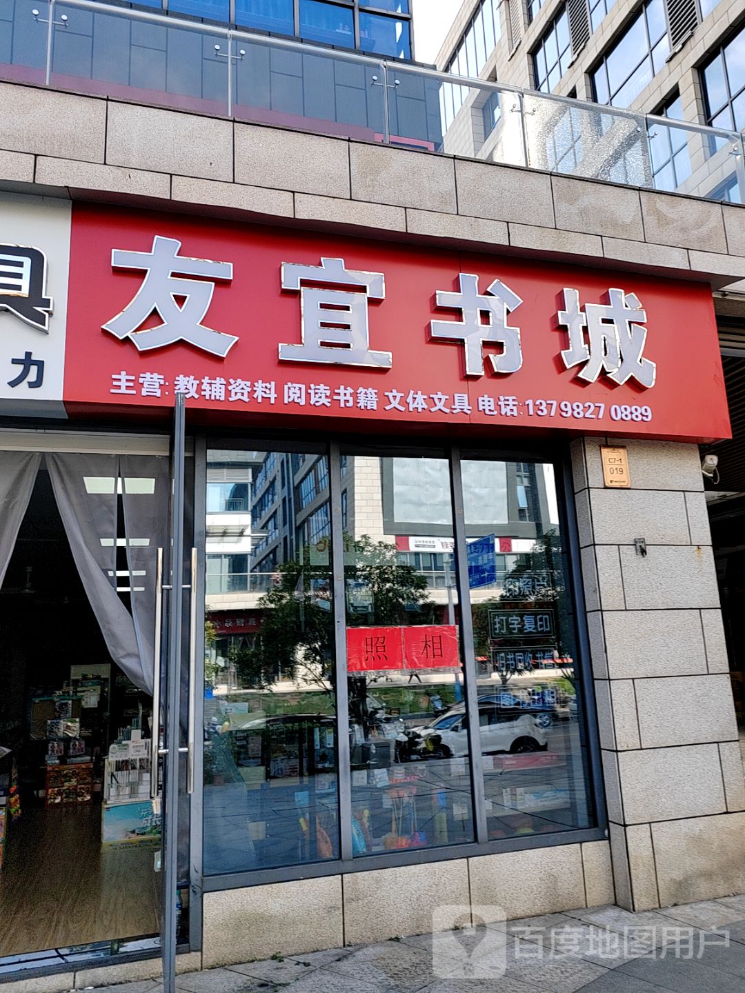 友宜书城(吉安铜锣湾广场店)