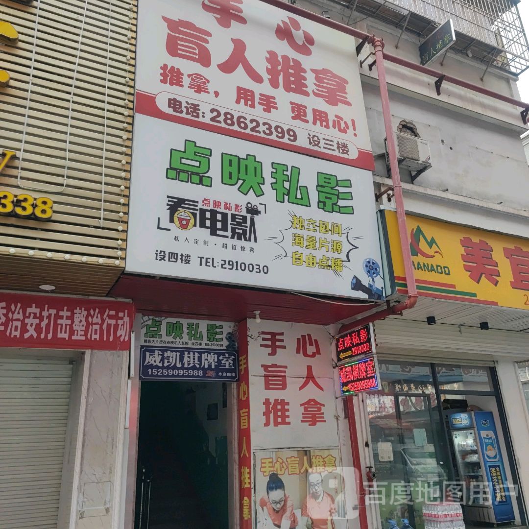 手心盲人推拿(沃尔玛店)环境