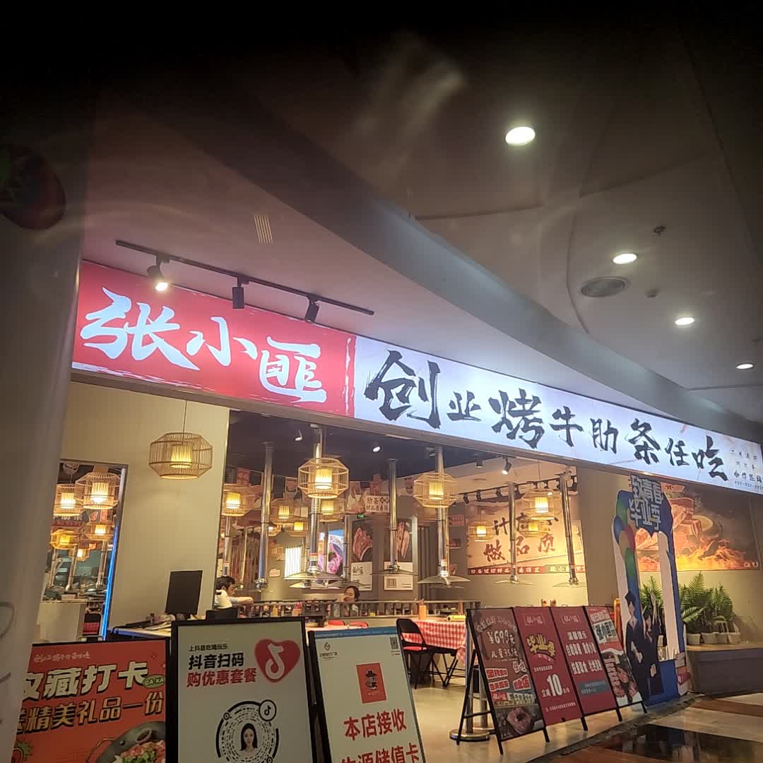 张小匪烤牛肋条任吃(生源时代广场店)