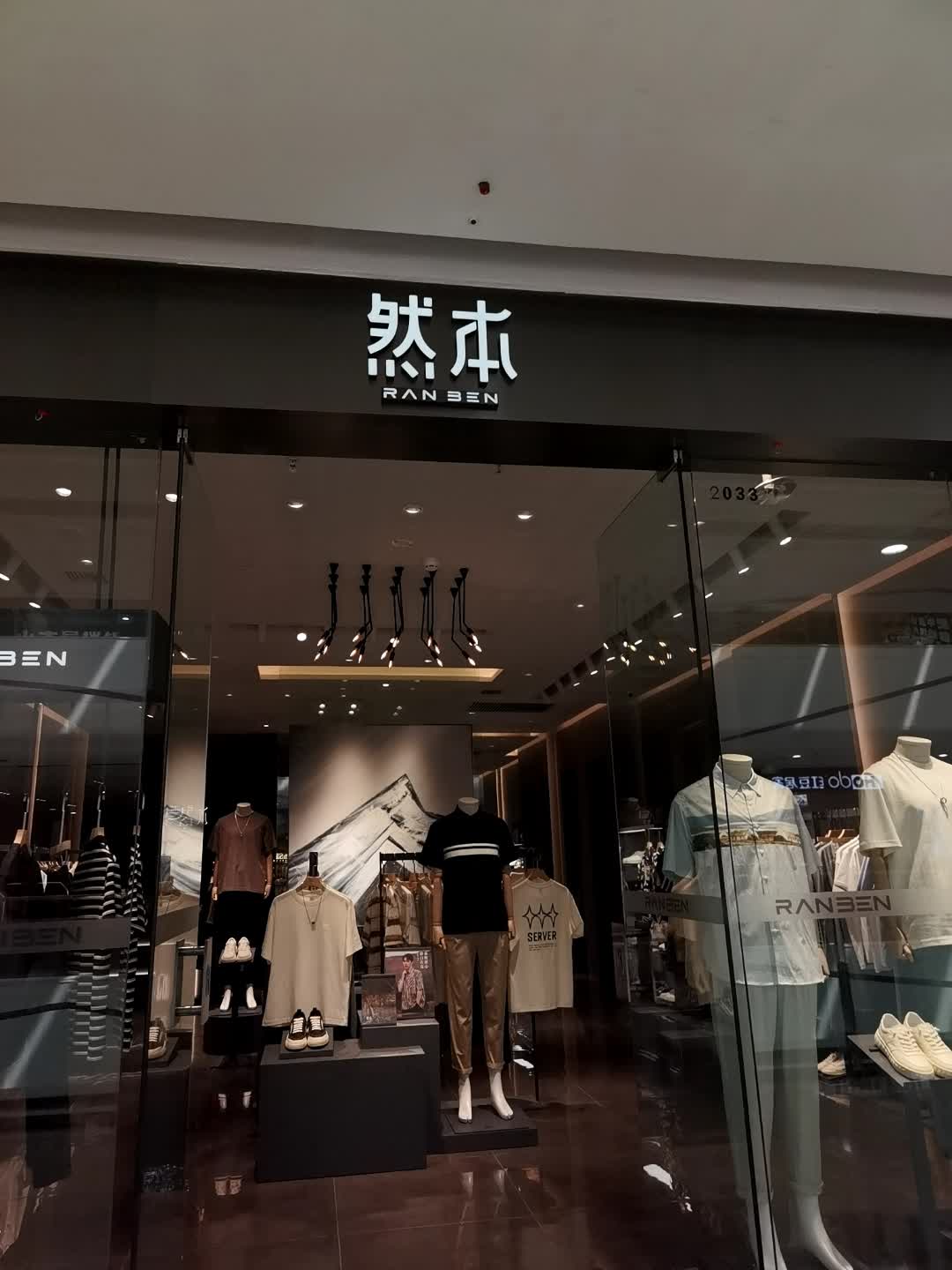 然本(黄石港万达广场店)