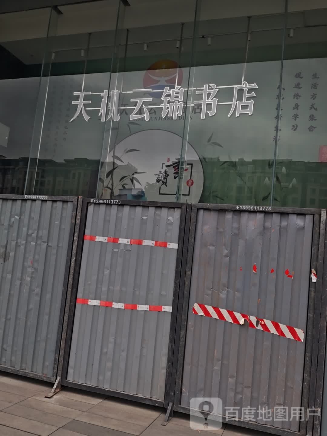 天机云锦书店(重庆大足吾悦广场重庆大足店)