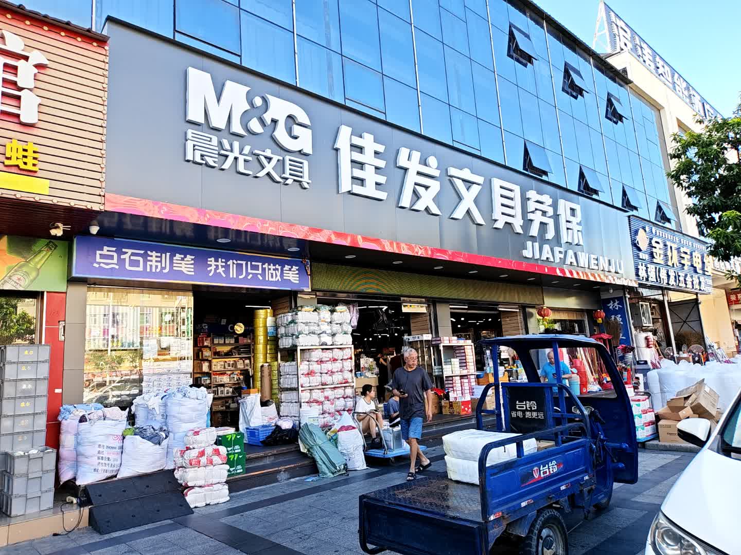 佳发文具