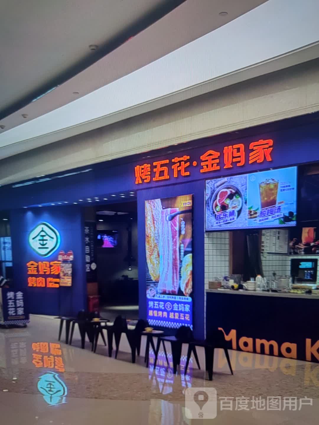 烤五花·金妈家(万达广场茂名电白店)