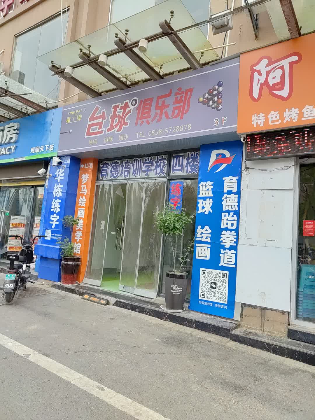 赫兹台球俱乐部(星光购物中心天丰街店)