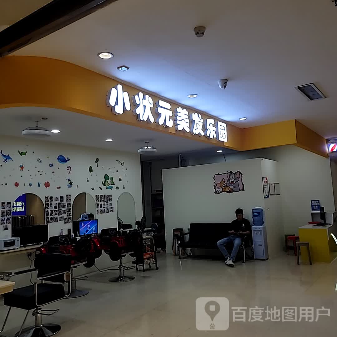 小状元儿童美发(茂悦东荟城店)