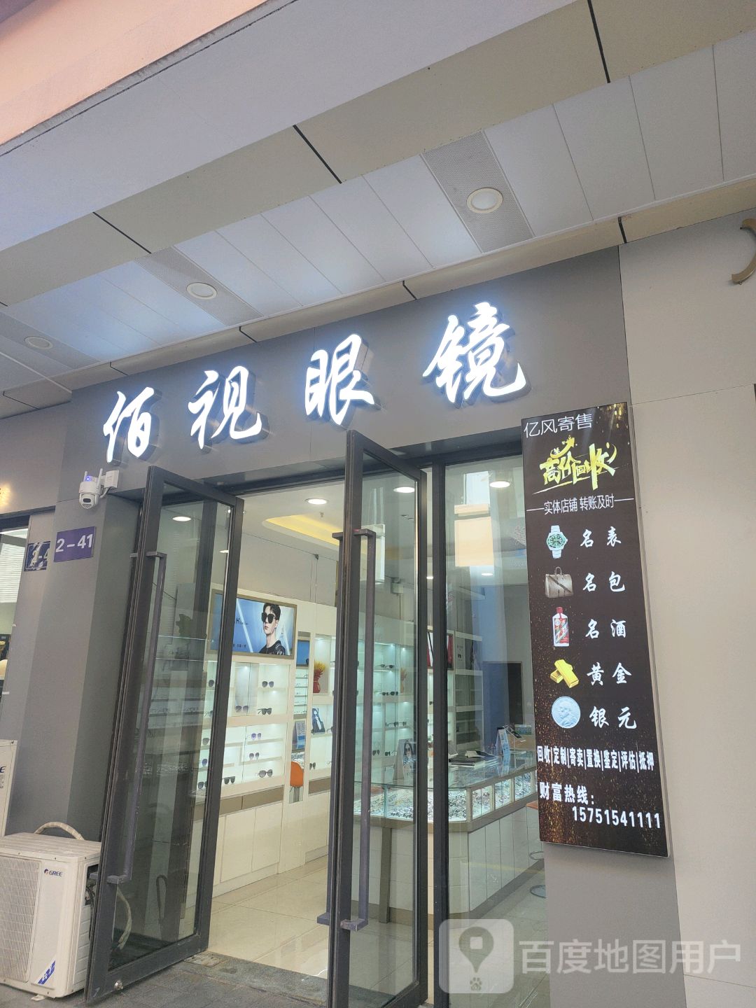 佰视眼镜(万达广场宿迁沭阳店)