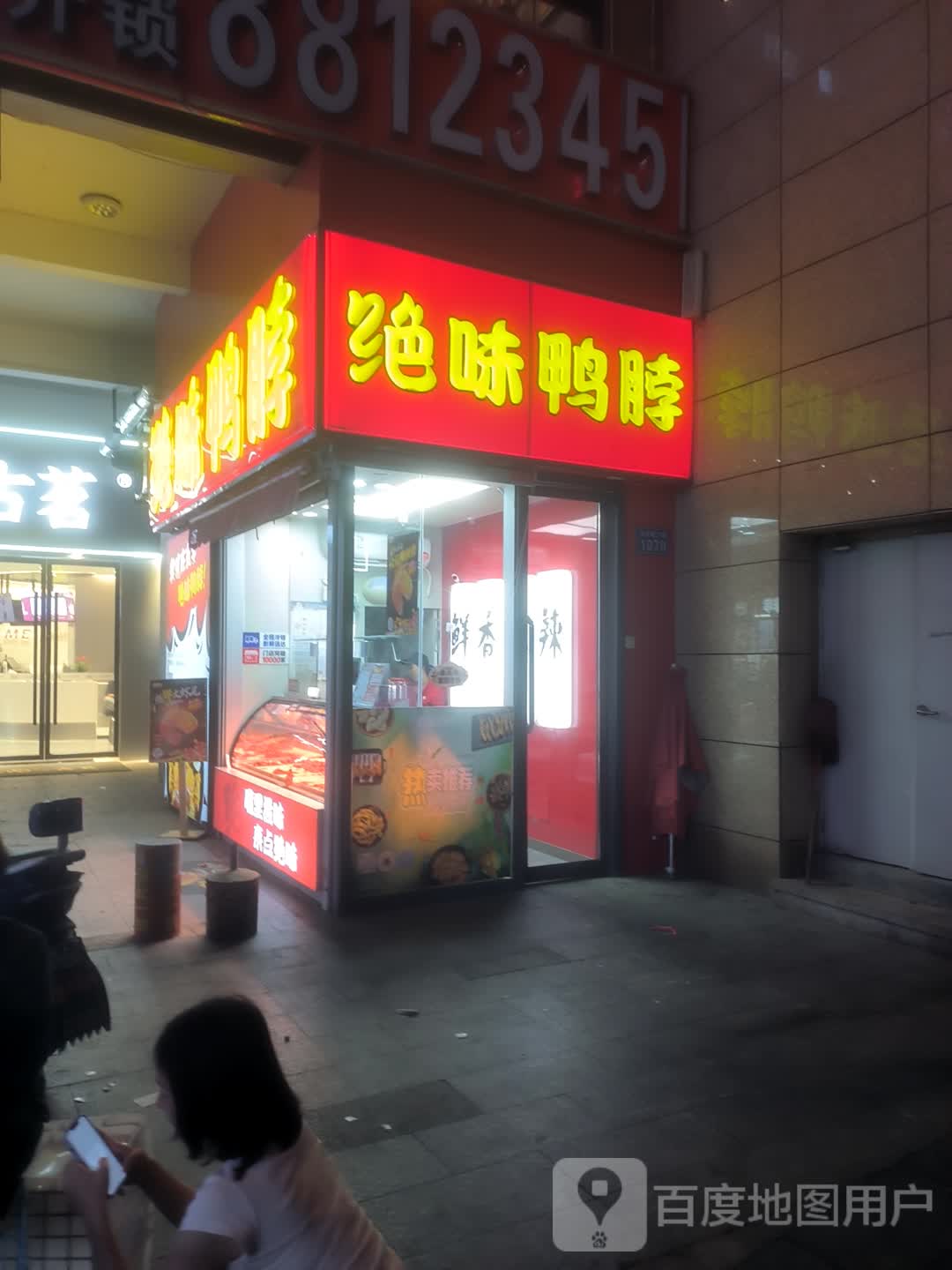 安心开锁(太平洋购物中心湾沚镇店)