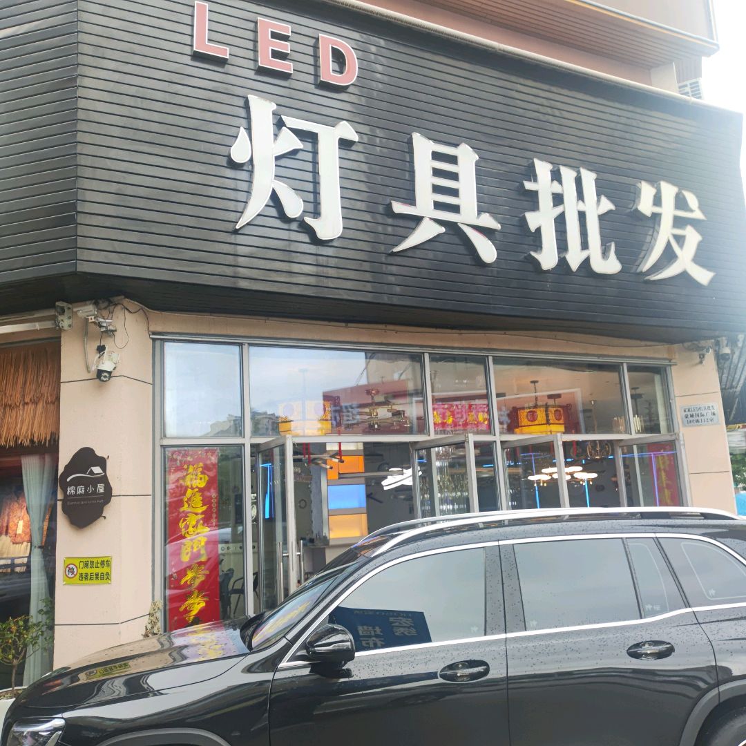 灯具批发