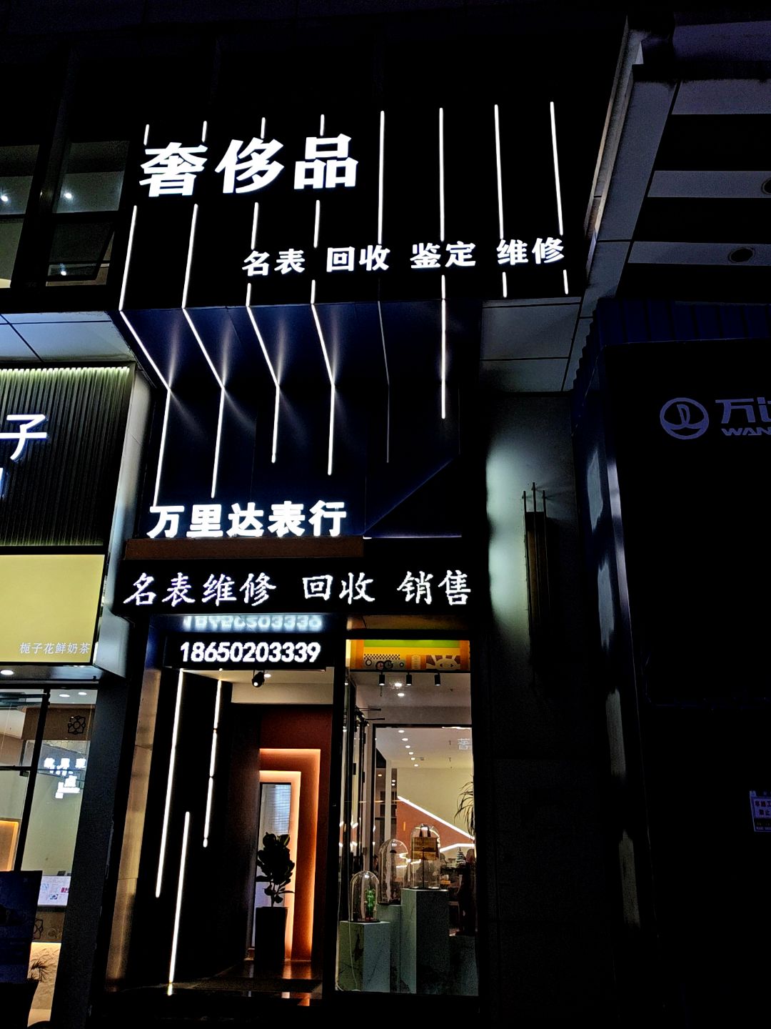 奢侈品名表回收