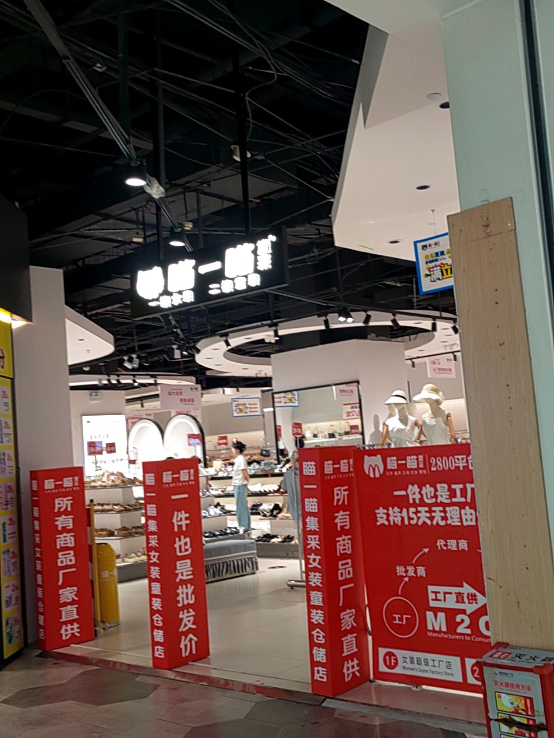 瞄一瞄集采超级工厂店(鑫都国际店)