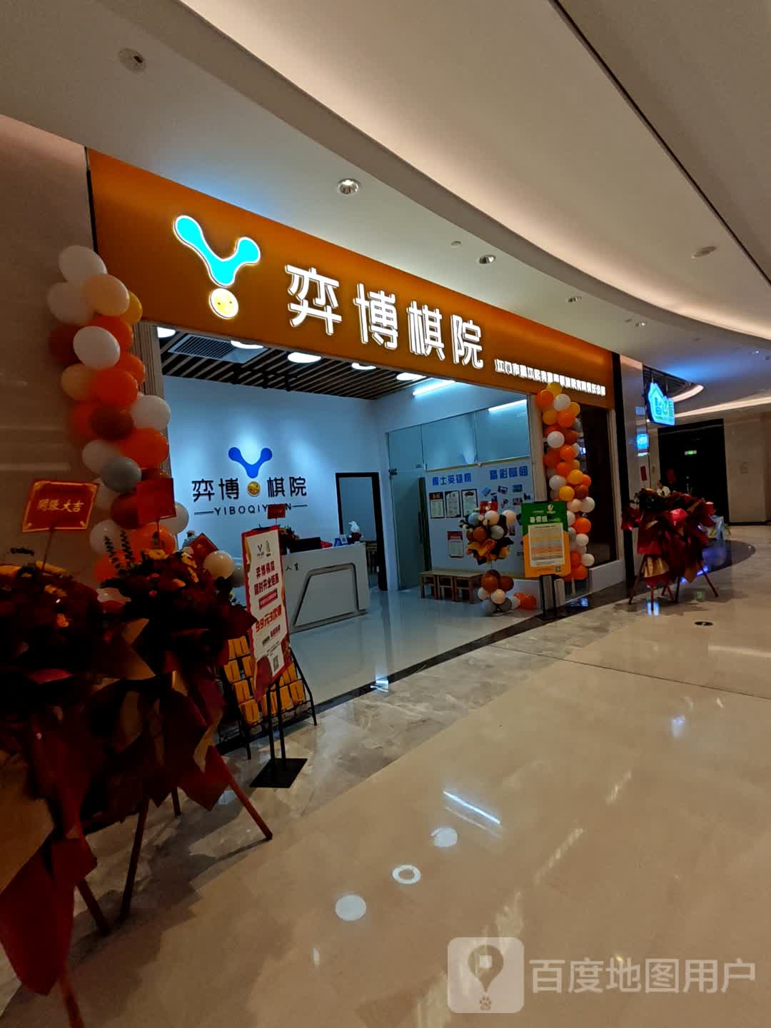 弈博棋院(健威广场店)