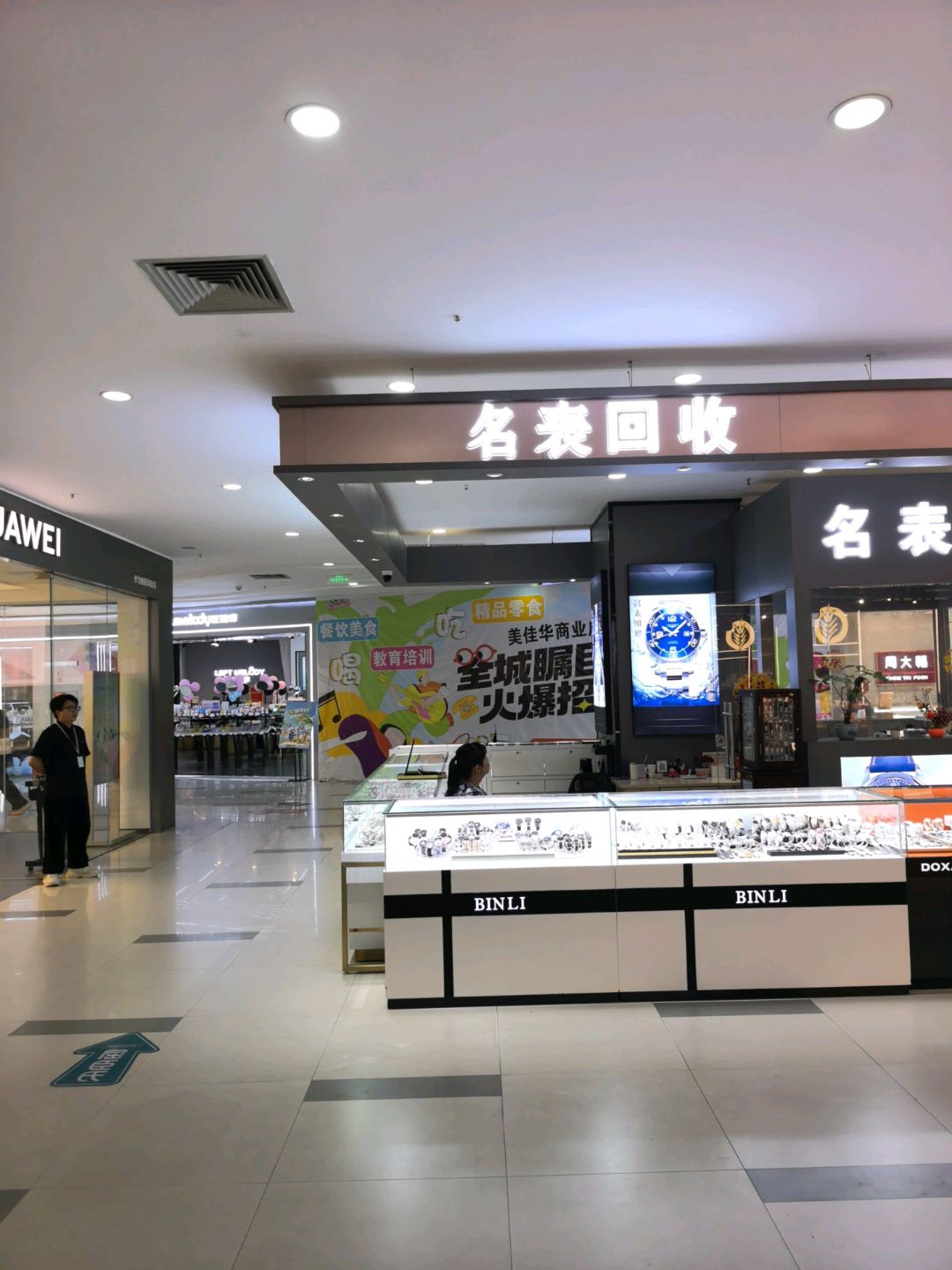 名表回收