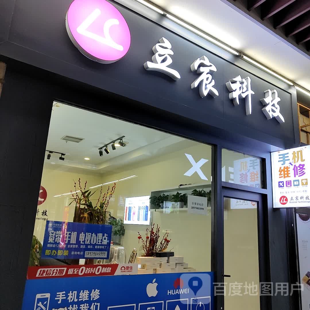 立宸科技