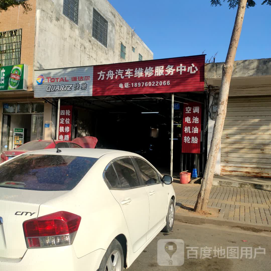 万宁礼纪方舟汽车维修服务中心