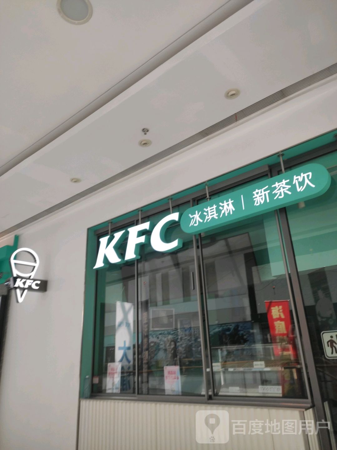 KFC冰淇淋新茶饮(东阳市银城店)