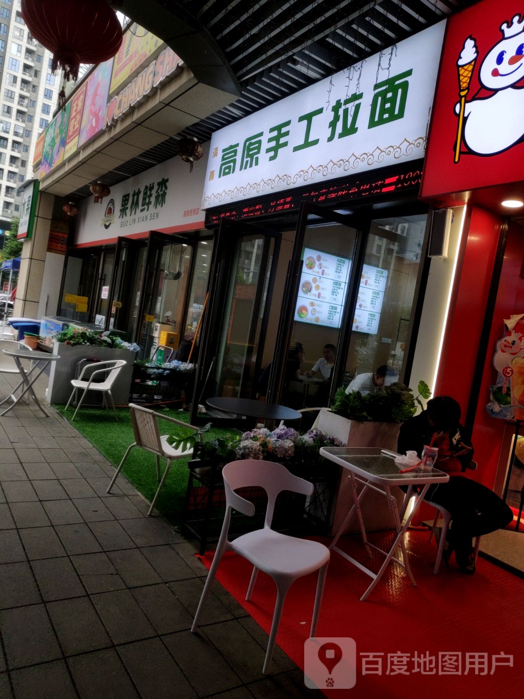 清真高原手工拉面(长沙高铁吾悦广场店)