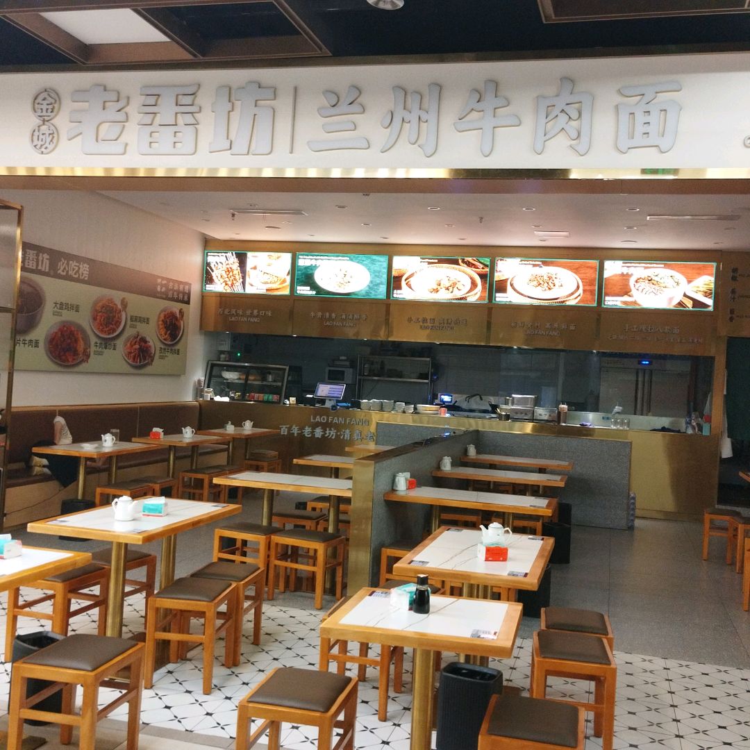 清真老番坊兰州牛肉面(锦城万达店)