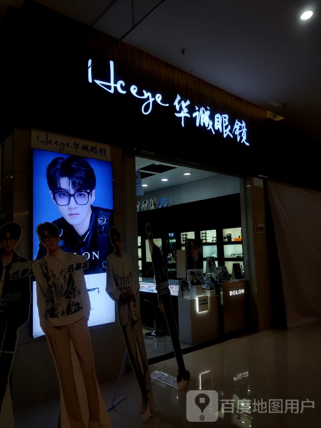 华诚眼镜(泽胜中央广场B区店)