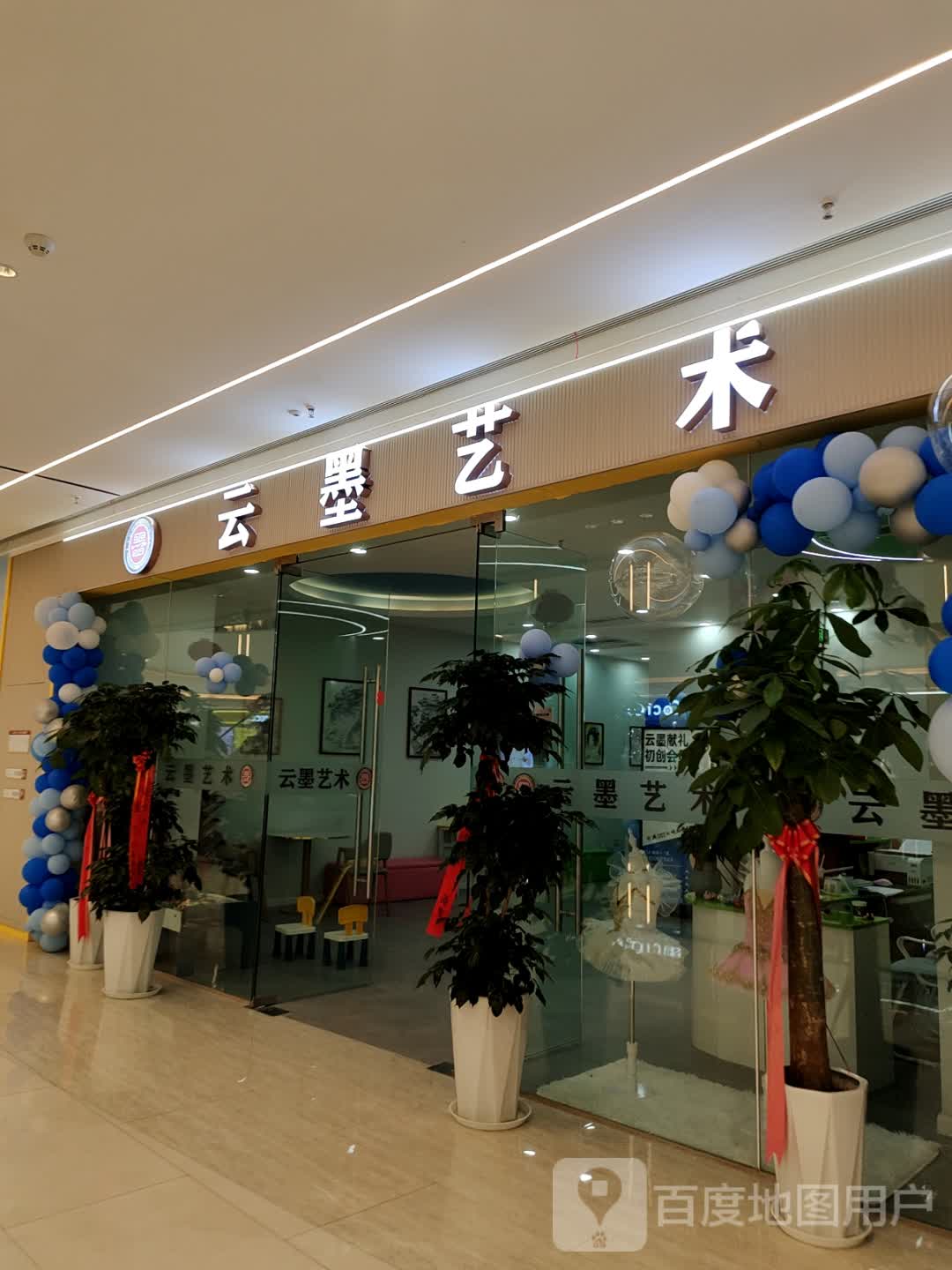 云墨艺术(金鹏琅琊玖玖广场店)