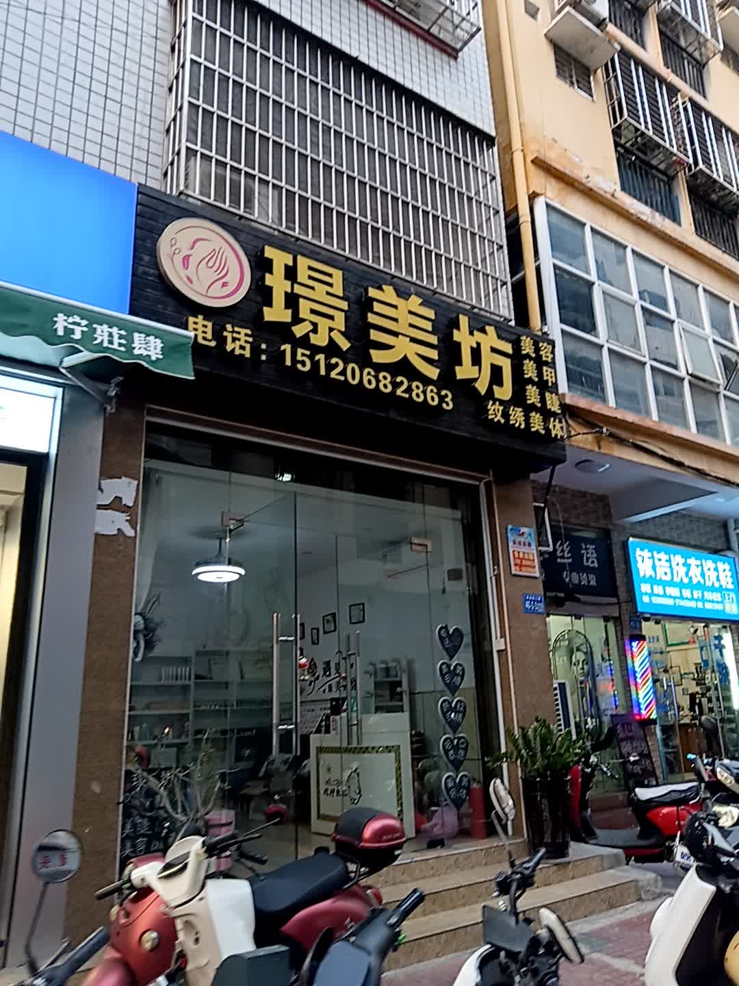 璟美坊美容美甲(港华商业广场店)