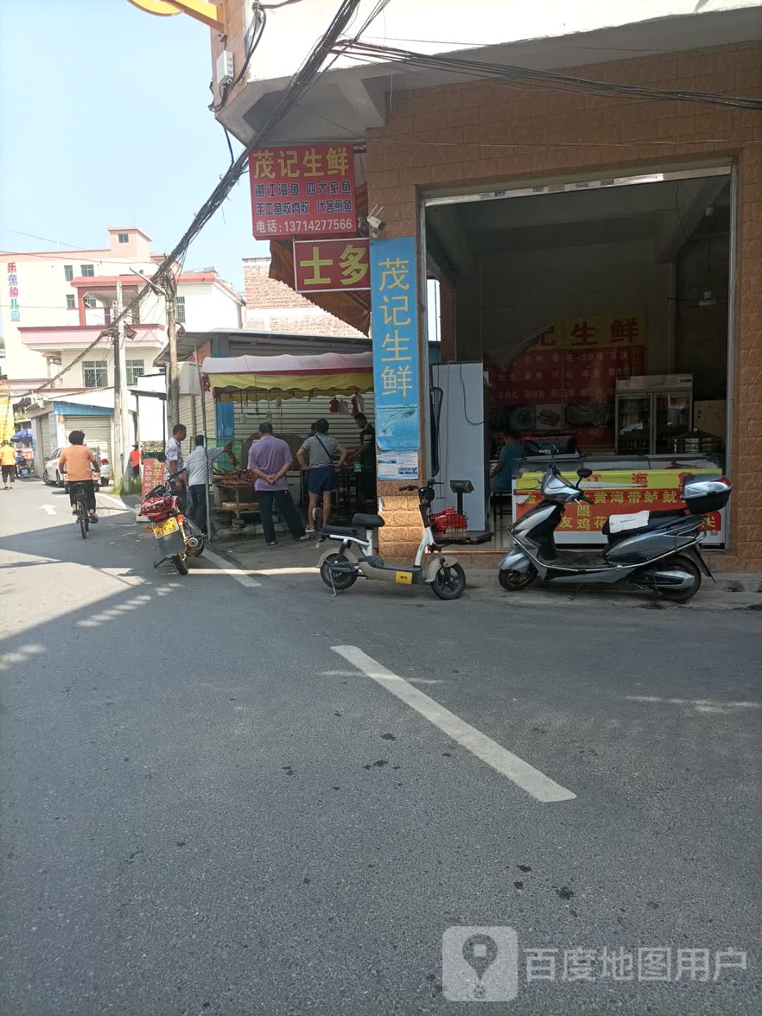 茂记生鲜