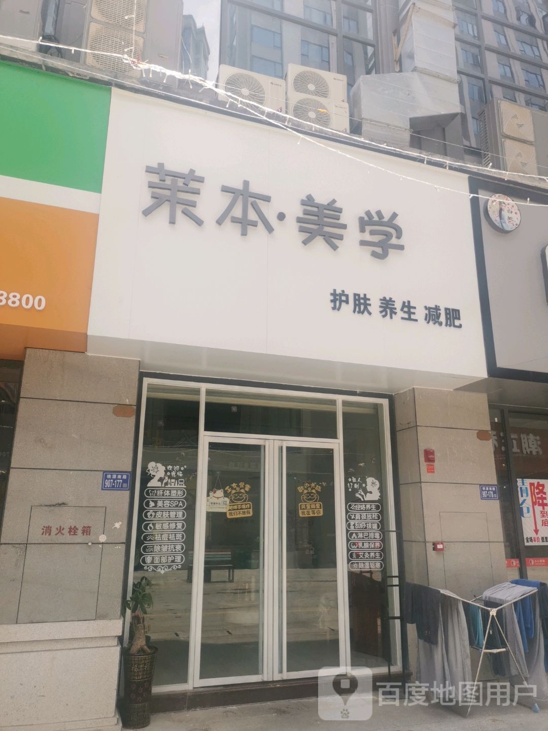 茉本·美学护肤养生(中闽百汇永春店)