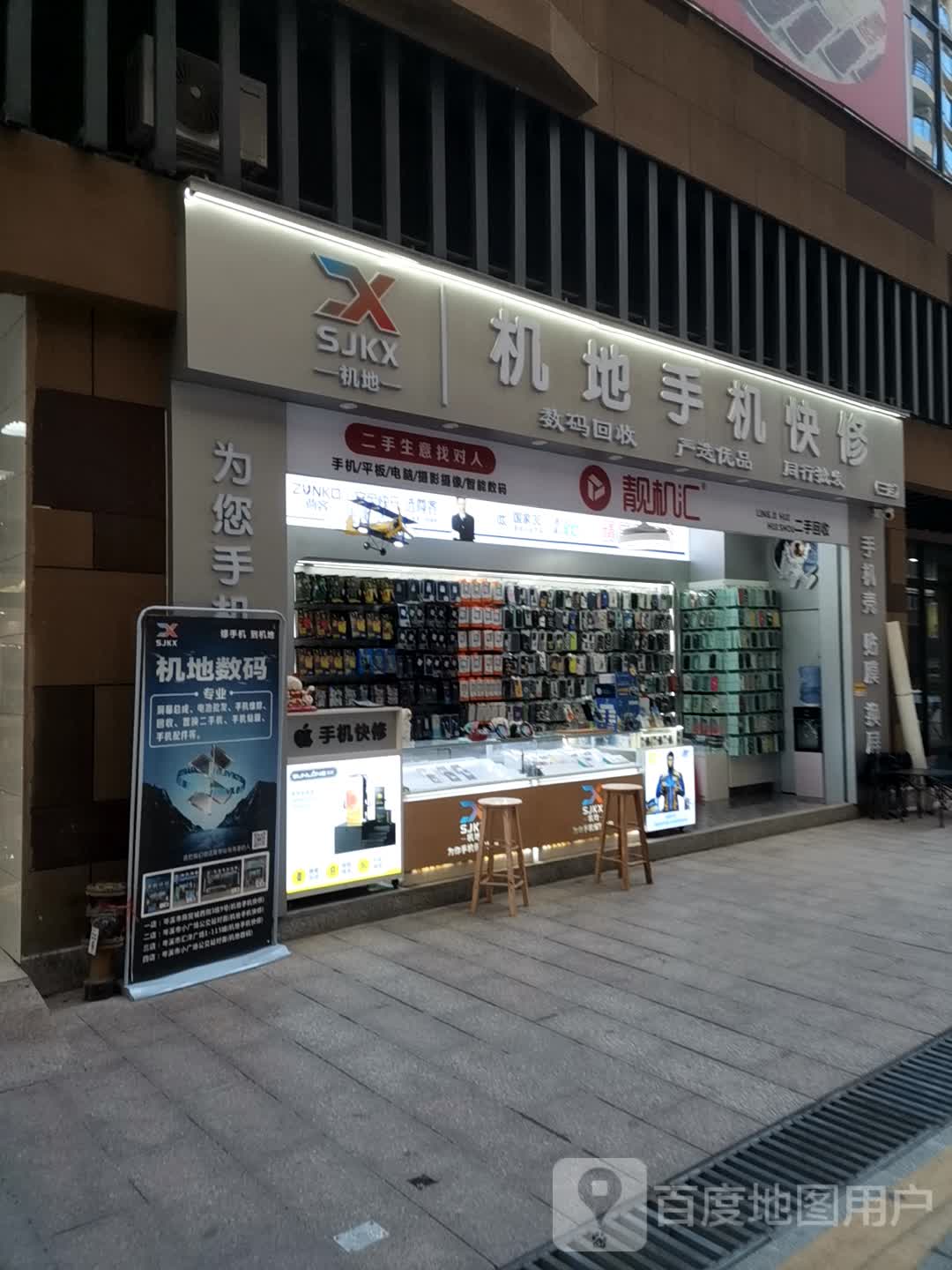 机地手机快修(汇洋广场店)