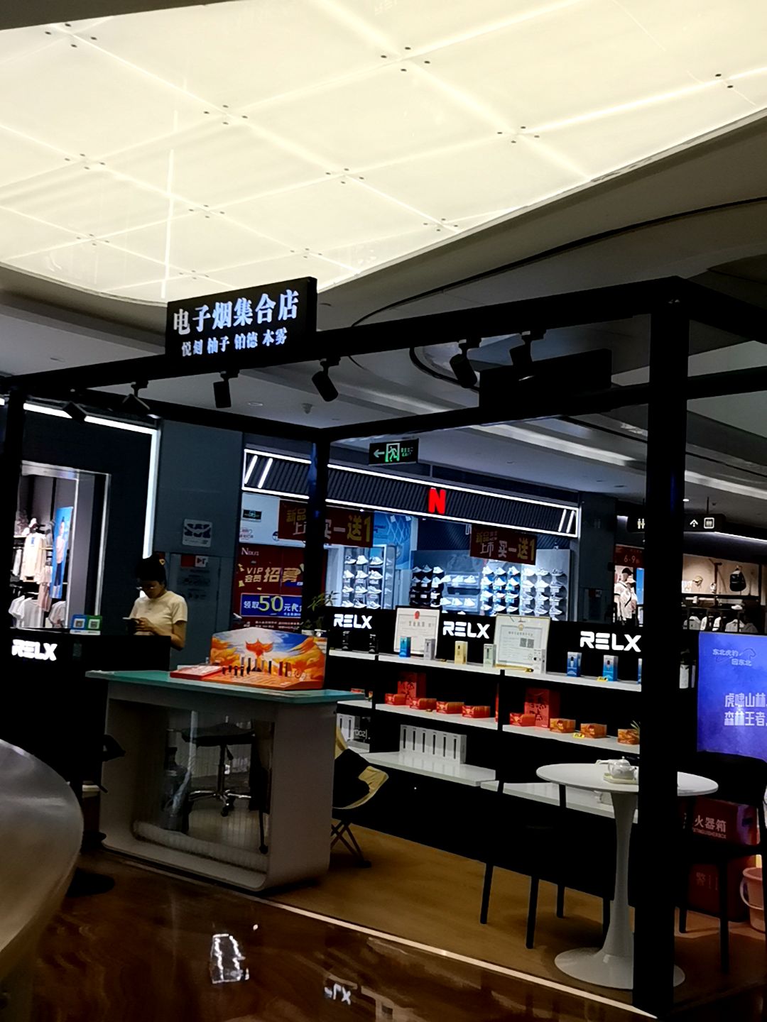 电子烟集合店(天益城店)