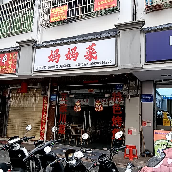 妈妈菜(宝盛广场店)