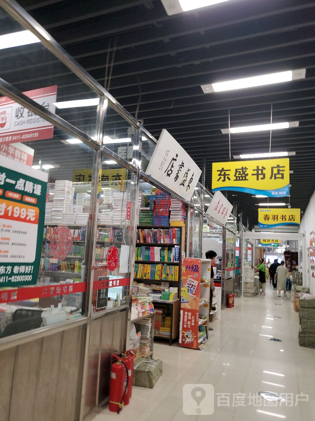 东盛书店(中央大道旅游文化购物中心店)